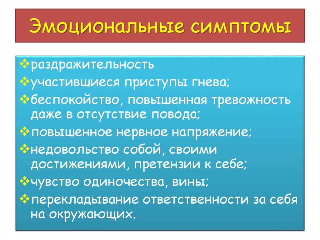 Увеличение признака. Симптом эмоциональной травмы. Эмоциональный ШОК признаки. Признаки и симптомы эмоционального шока. Признаки эмоциональной травмы перечислить.