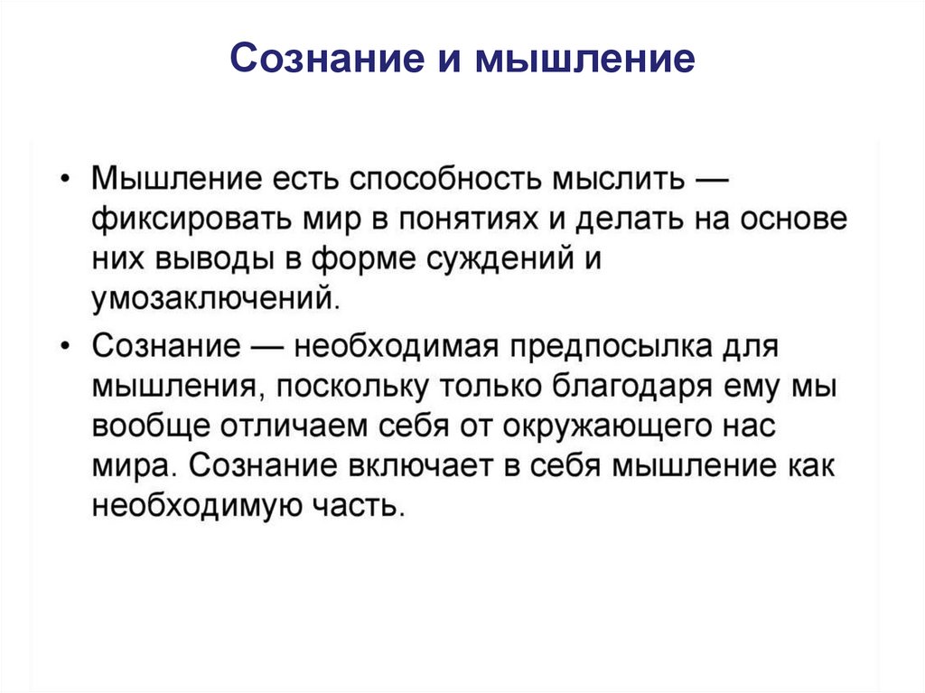 Речь и сознание биология 8 класс презентация