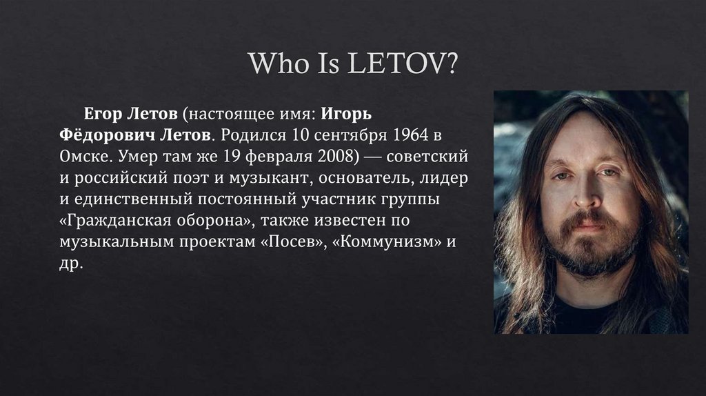 Летов причина. Настоящее имя Летова. Егор Летов презентация ppt. Поэзия Егора Летова презентация. Игорь Федорович Летов цитаты.