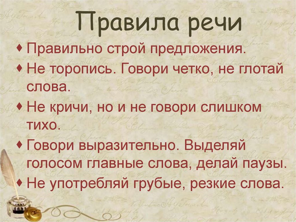 Презентация по теме речь