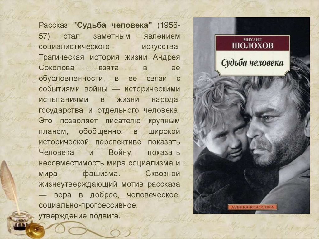Два человека рассказ шолохова. М. Шолохова «судьба человека». Судьба человека 1956.