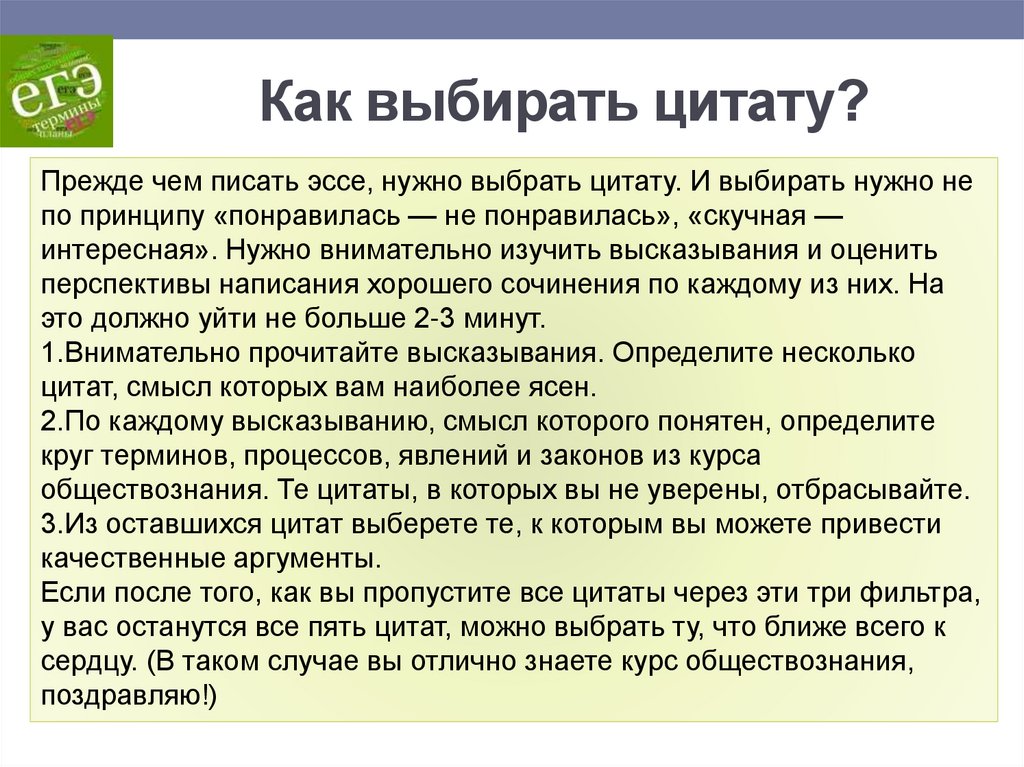 Высказывание обществознание. Эссе по цитате. Эссе на тему высказывания. Цитирование в эссе. Эссе на тему цитаты.