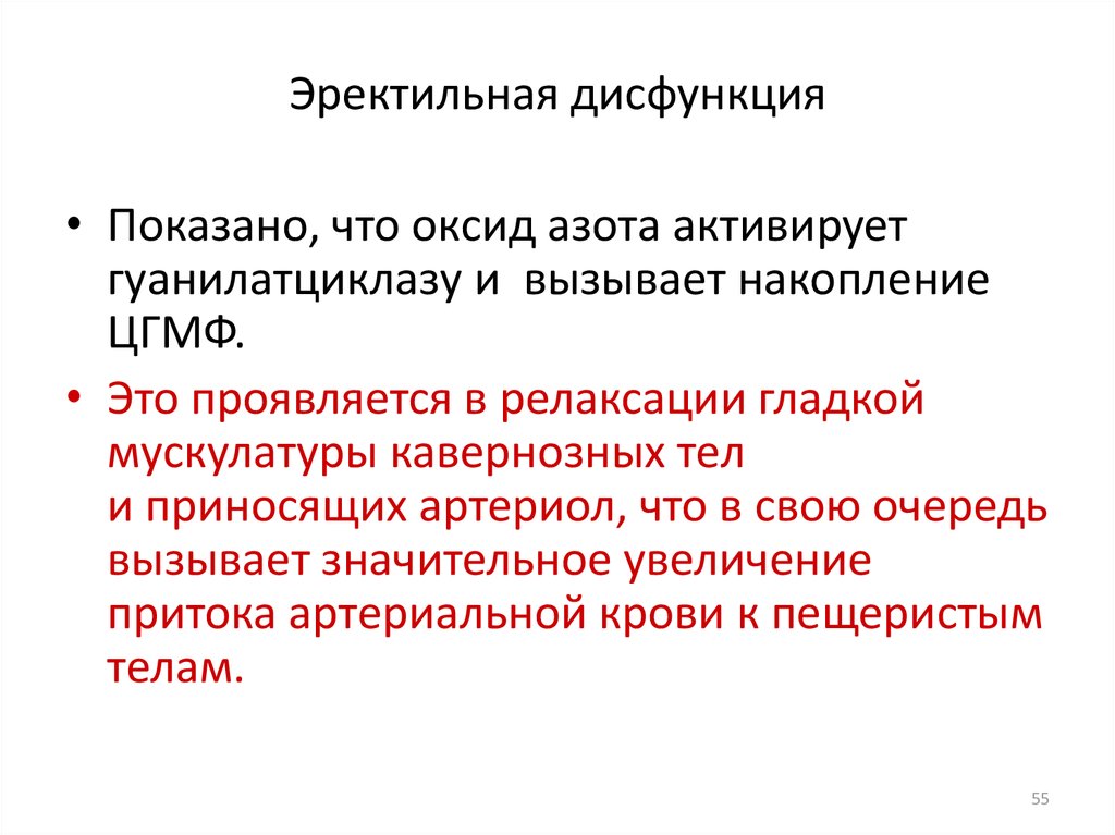 Эректильная дисфункция что это. Эректильная дисфункция. Эректильная дисфункиц. Перктивная дисфункция. Тактильная дисфункция.