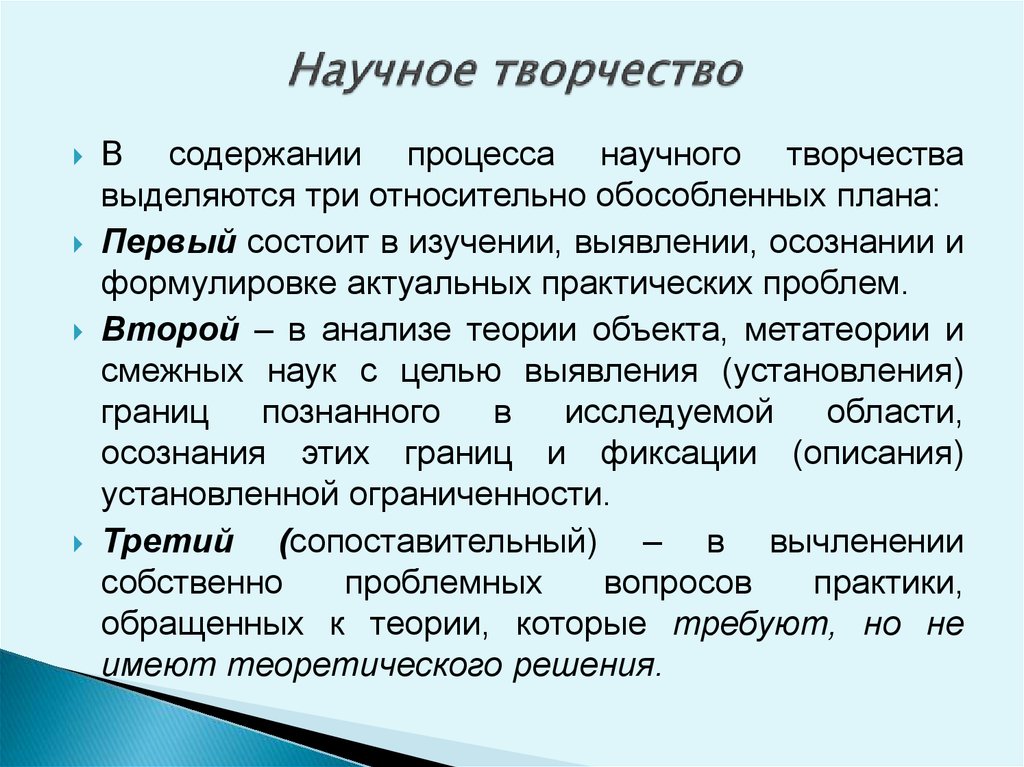 Научное творчество статья. Научное творчество. Научное творчество примеры. Особенности научного творчества. Проблемы научного творчества.