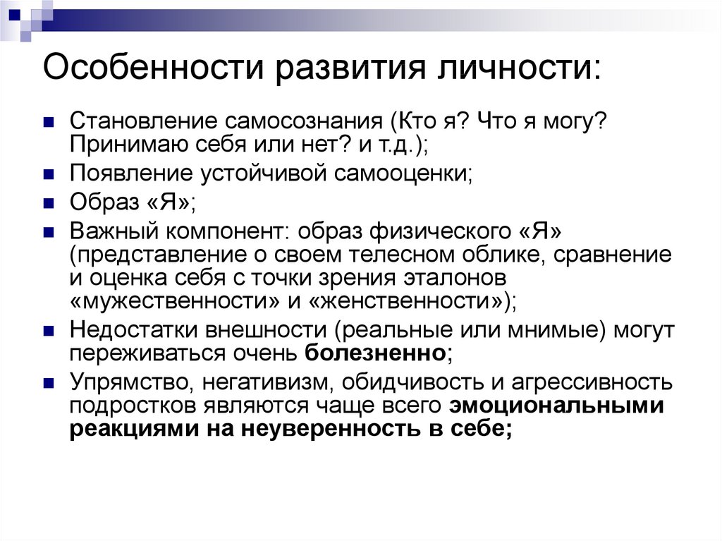 Особенности формирования личности. Особенности развития личности. Особенности формирования и развития личности. Особенности личностного развития.