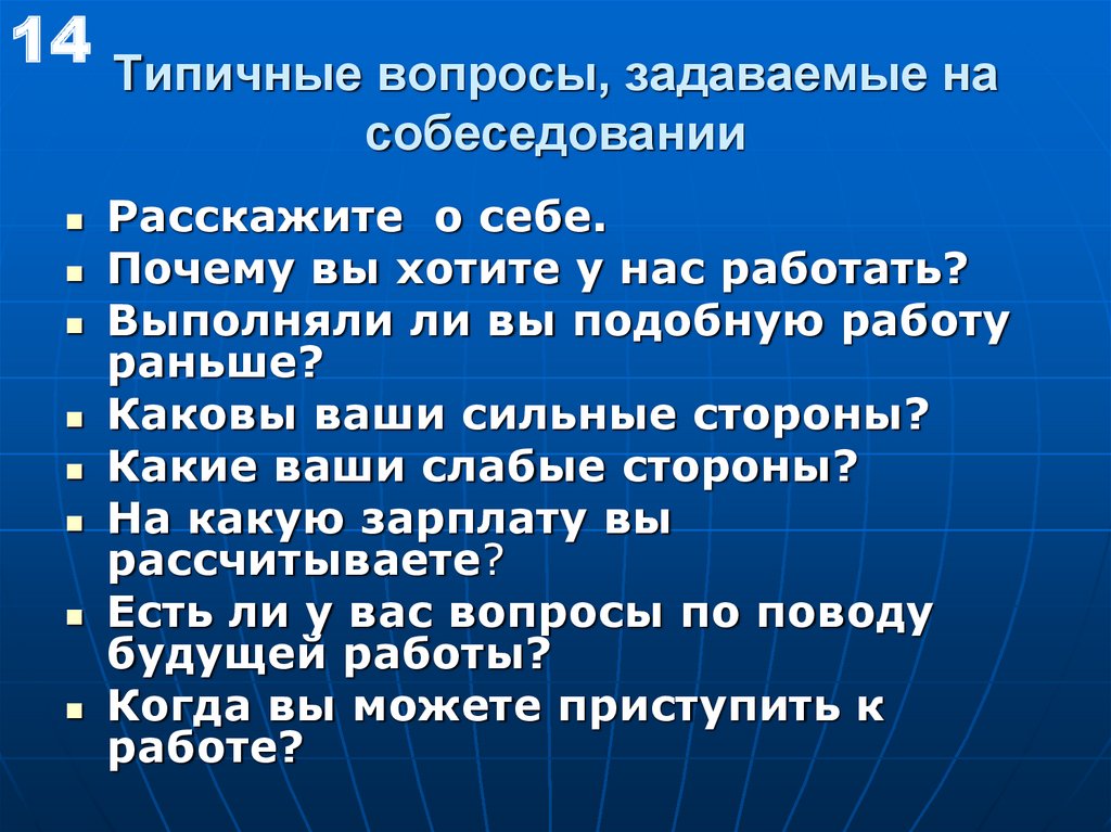 Что рассказать о себе на собеседовании