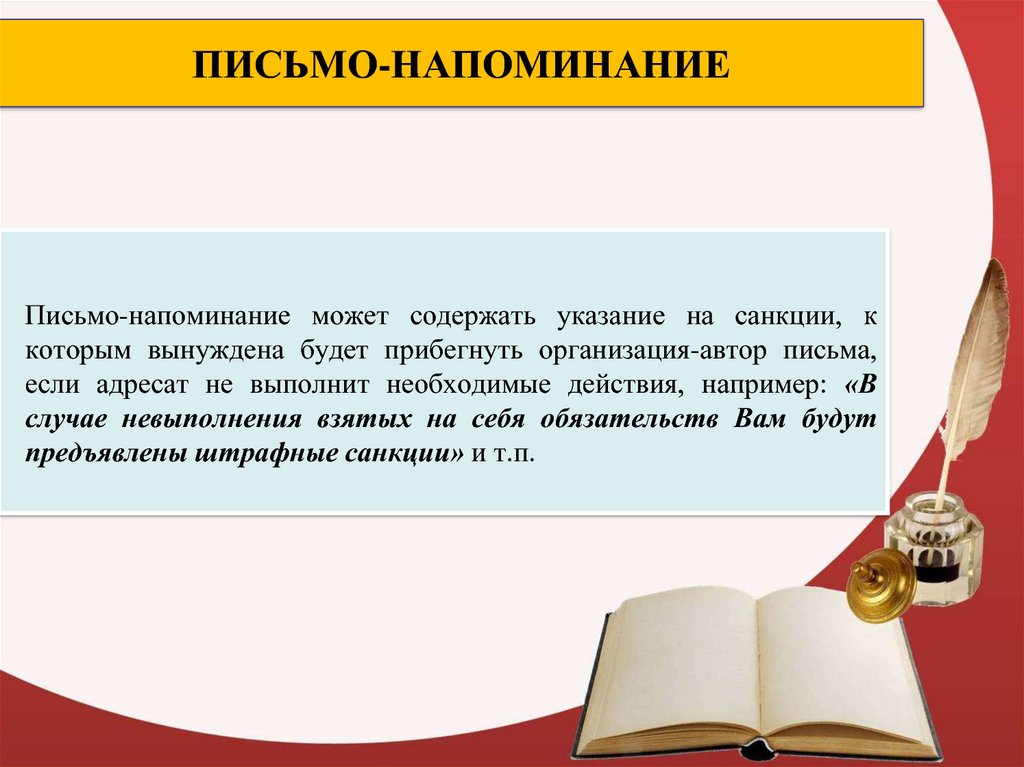 Тактично напомнить. Письмо напоминание. Написать письмо с напоминаниями. Вежливое письмо с напоминанием. Напомнить клиенту о себе в письме.