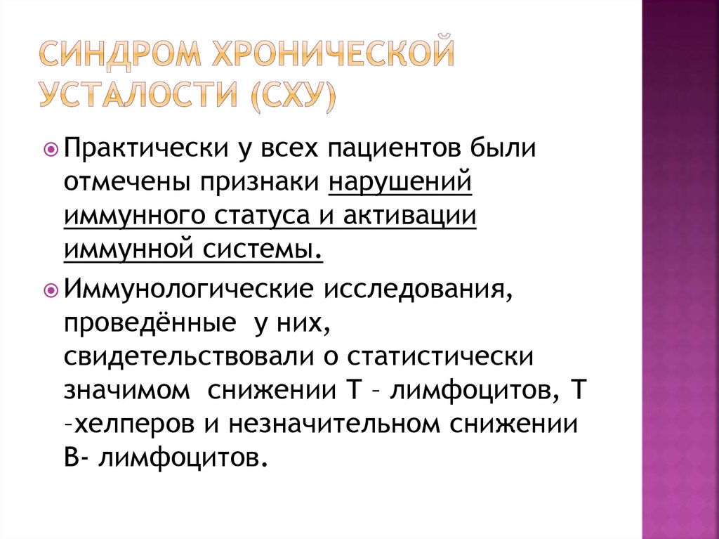 Хроническая усталость симптомы и лечение. Фитотерапия при синдроме хронической усталости. Хроническое утомление. Синдром хронической усталости и явного личностного изменения. Синдром хронической усталости и пути его профилактики.