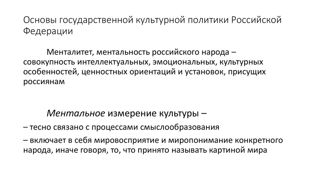 Основы государственной культурной политики