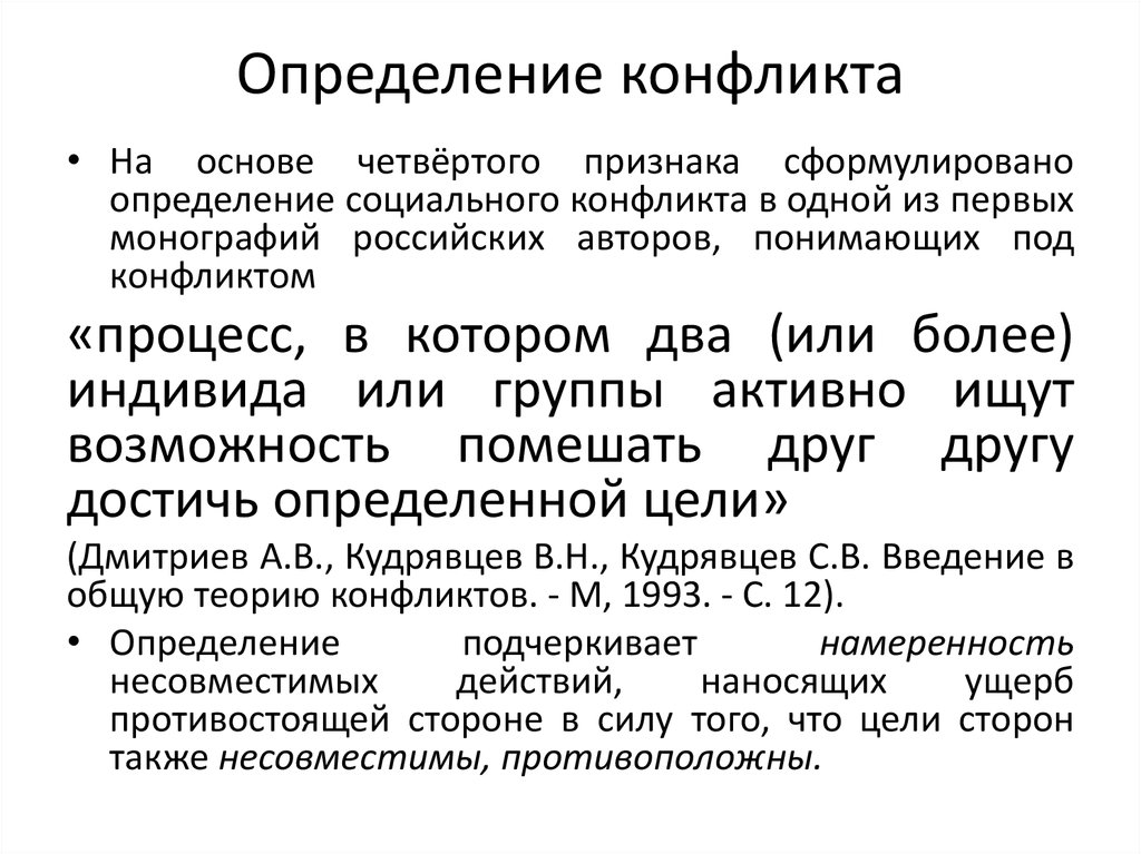 Выявление конфликта