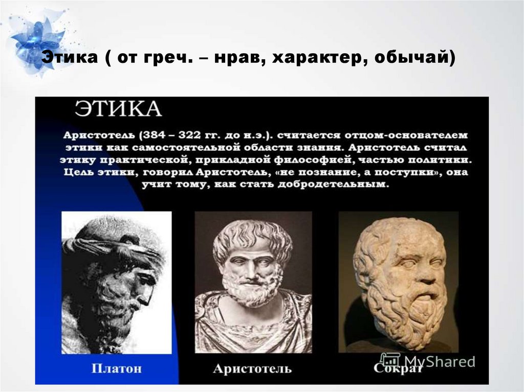 Характер ум. Нрав, характер;. Нрав и характер отличие. Энциклопедия нравов и характеров. Характер нрав фото.