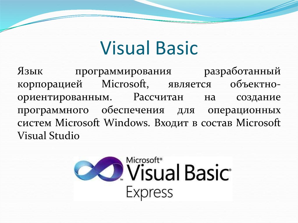 Визуал это. Язык программирования визуал Бейсик. Vba язык программирования. Visual Basic язык программирования логотип. Visual Basic презентация.