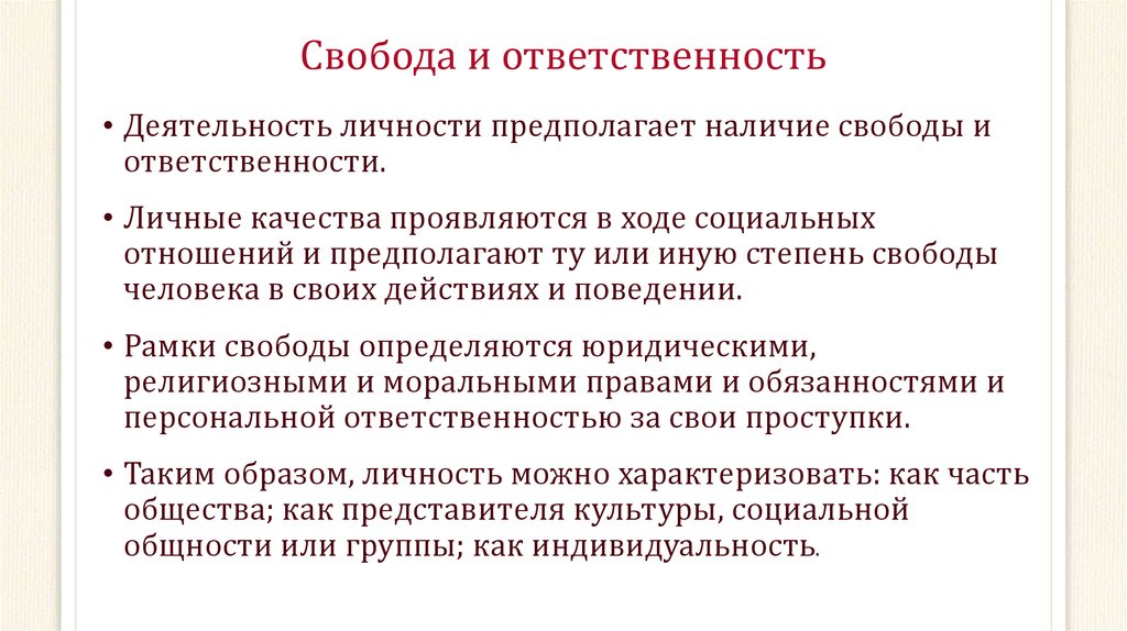 Свобода и ответственность личности философия презентация