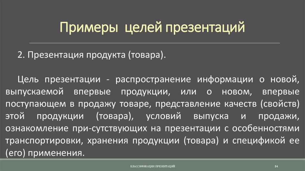 Цель продукта. Цель презентации пример. Цель презентации товара. Цель презентации продукта. Пример слайда с целями.