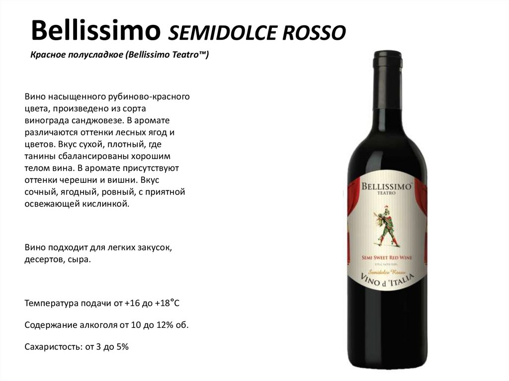 Красное сухое вино какое лучше. Вино красное Россо. Вино итальянское красное сухое. Вино итальянское красное сухое сорта. Красное вино для презентации.