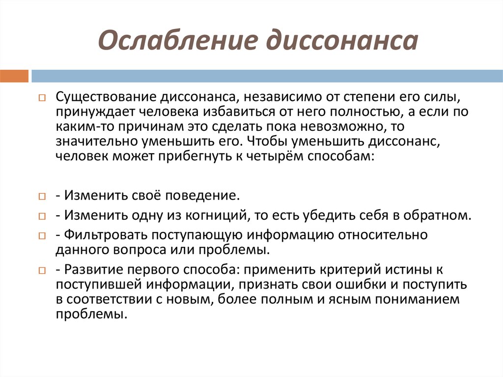 Диссонанс это простыми словами. Резонанс и диссонанс. Эмоциональный когнитивный диссонанс. Эффект выученного диссонанса. Резонанс диссонанс Консонанс.