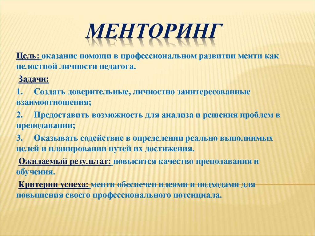 Кто такой ментор проекта