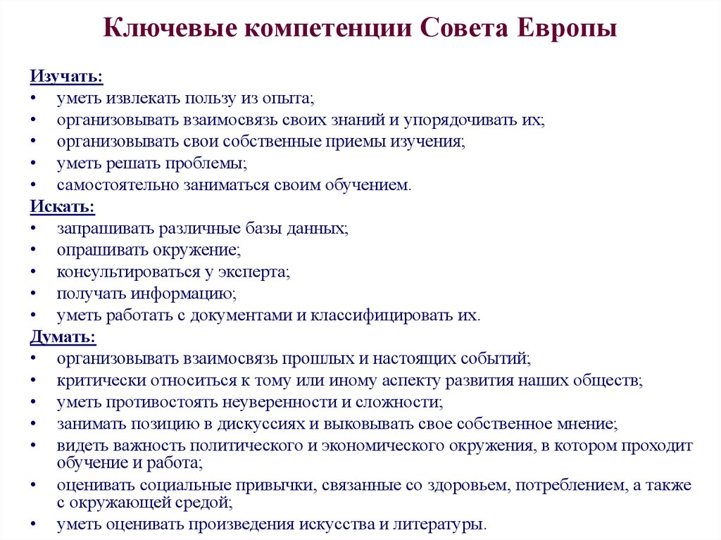 Описание навыков. Компетенции и ключевые навыки для резюме. Ключевые компетенции в резюме примеры. Ключевые навыки директора магазина для резюме. Компетенция совета Европы.