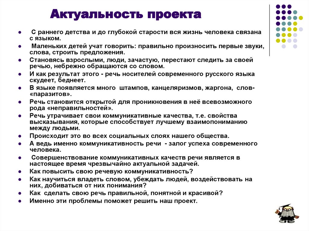 Проект по русскому языку говорить правильно красиво престижно