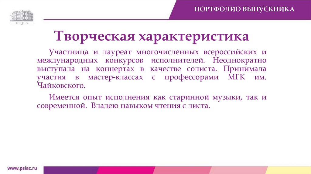 Характеристика на творческого человека образец