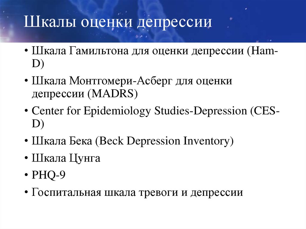 Эдинбургская шкала депрессии тест