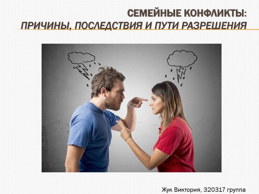 Картинки конфликты и способы их разрешения