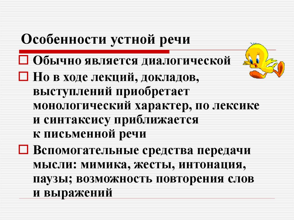 Основные характеристики письменной речи презентация