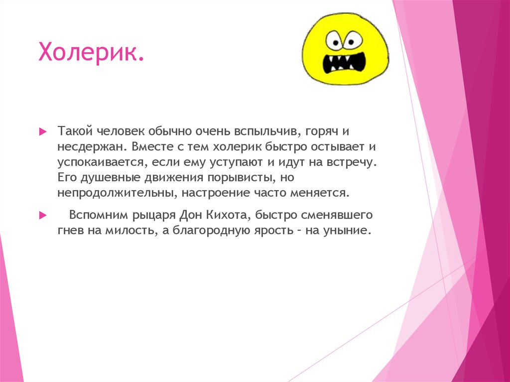 Холерик это. Общение с холериком. Холерик это человек который. Холерик достоинства и недостатки. Холерик список людей.