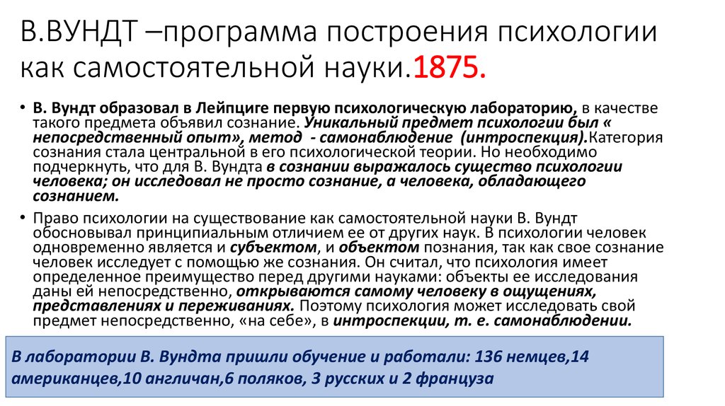 Развитие психологии как самостоятельной науки