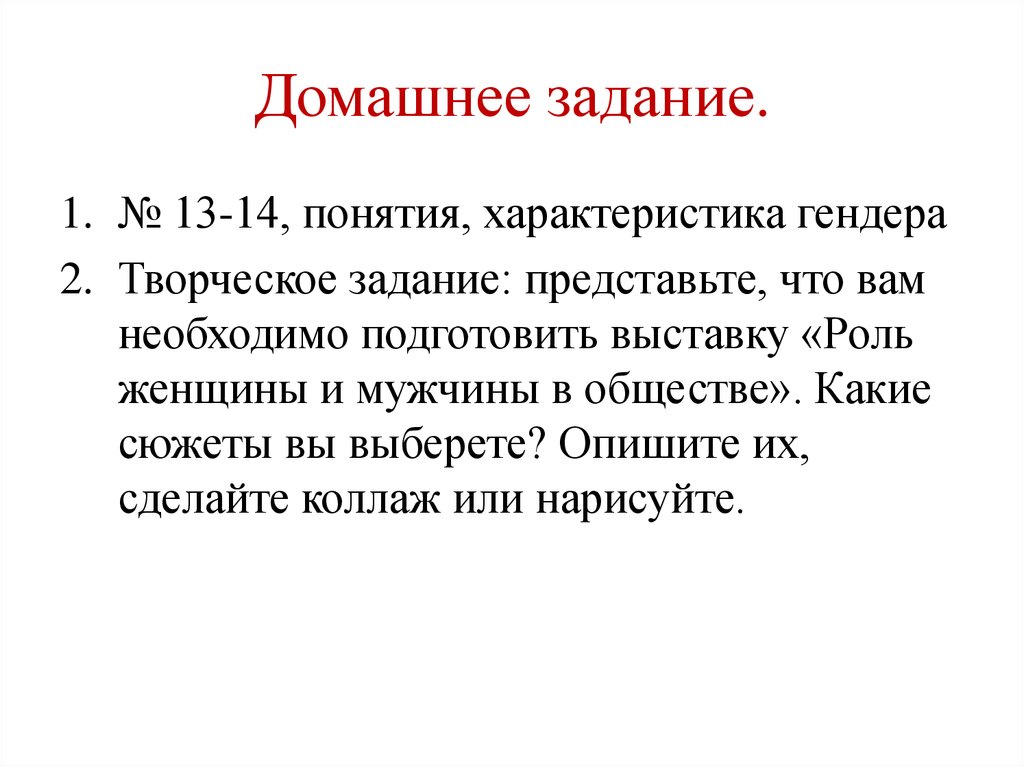 Понятие гендер прежде всего связано с понятием