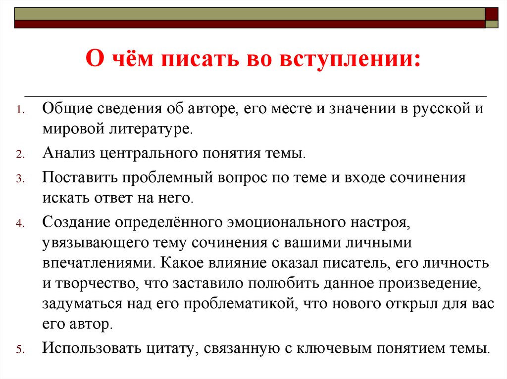 Как начать вступление в презентации