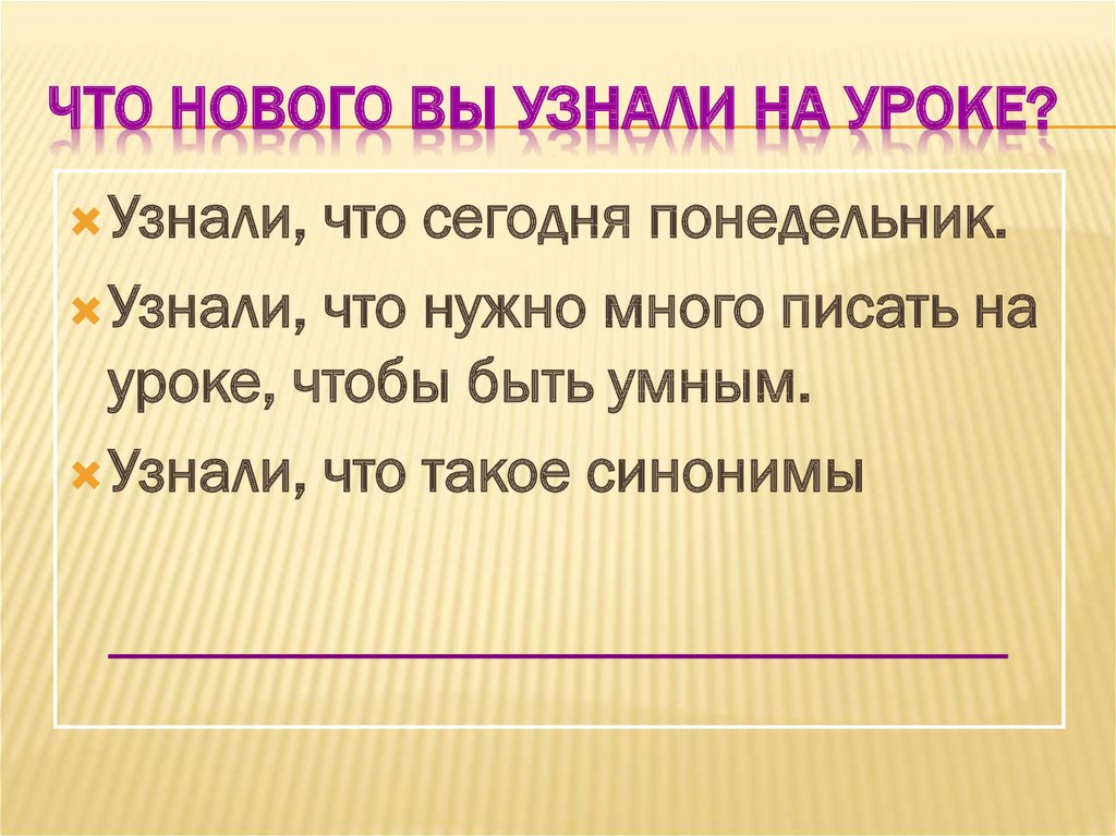 Что такое антонимы