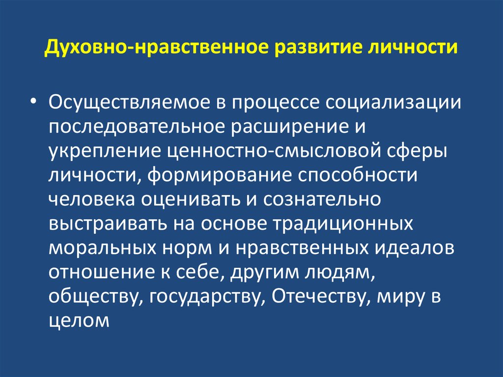 Нравственное сознание современного педагога презентация