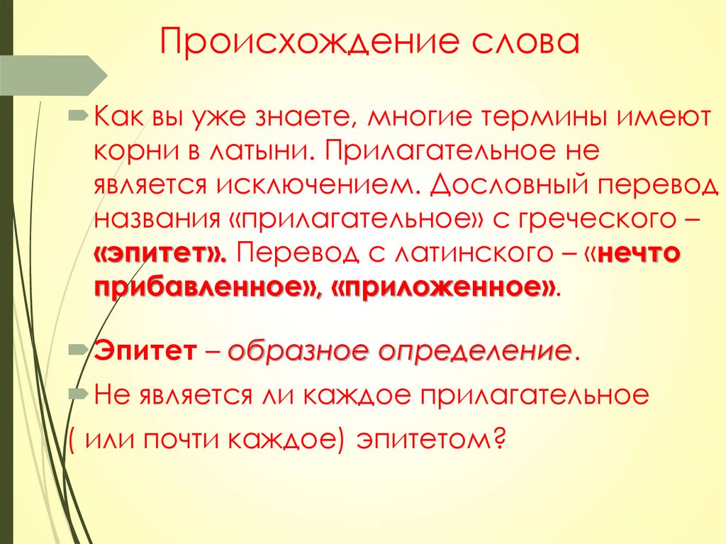 Происхождение слова язык. Происхождение слов. Происхождение слова происхождение. Происхождение слова слово. Происхождение слова истина.