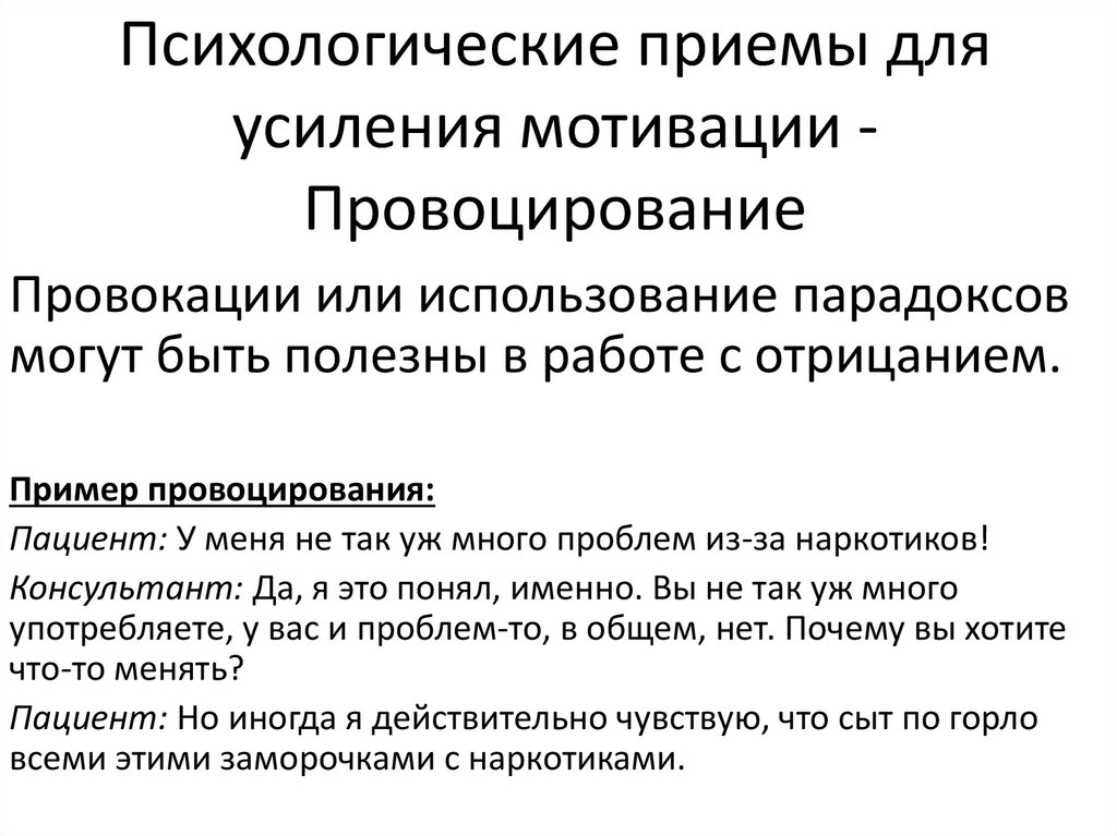 Психологические приемы на людях. Психологические приемы. Психиологические приёмы это. Психологические приемы в психологии. Психологические приемы воздействия на пациента.