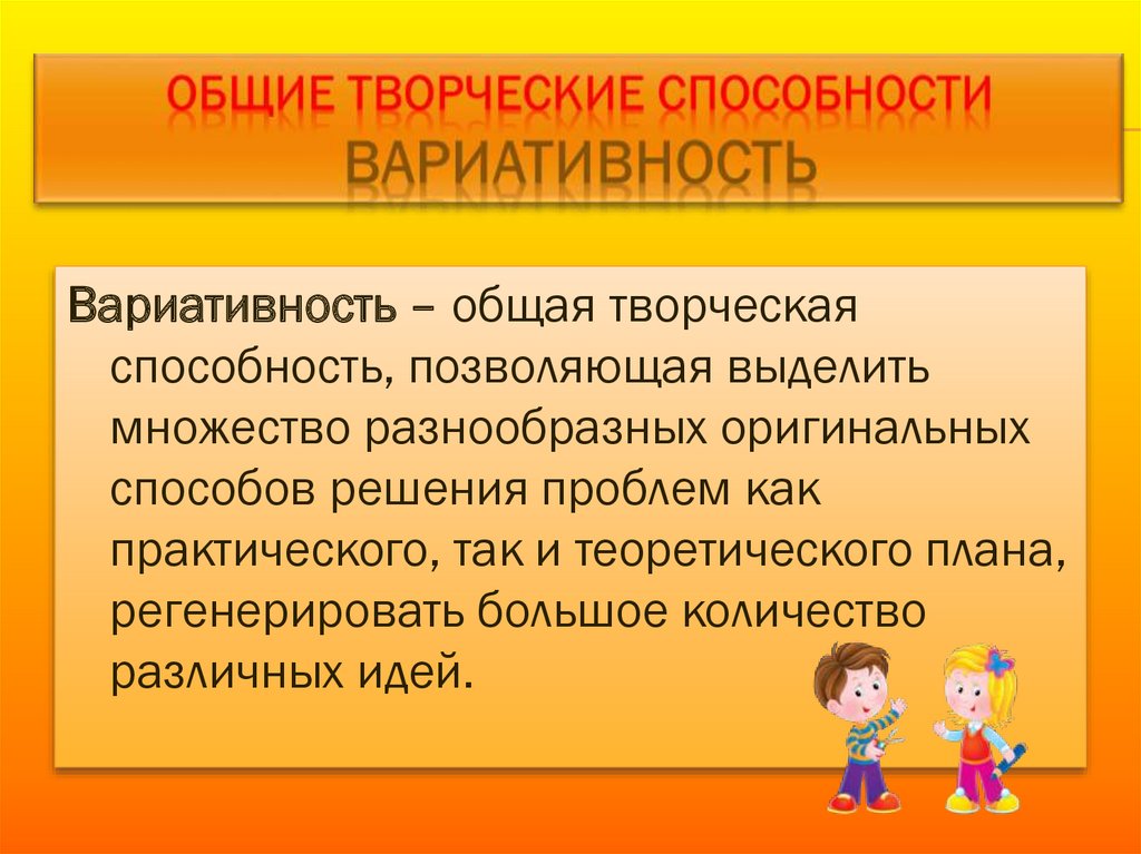 Составляющие творческого потенциала