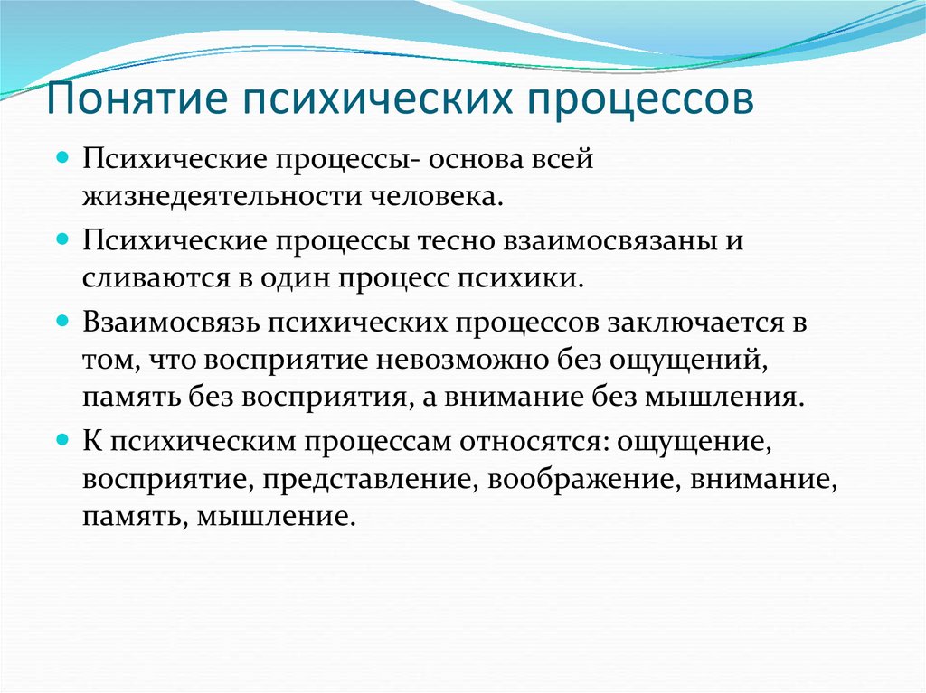 Психический процесс создания образов. Психические процессы. Психические процессы важные для проф. самоопределения. Роль психических процессов. Понятие психологических процессов.