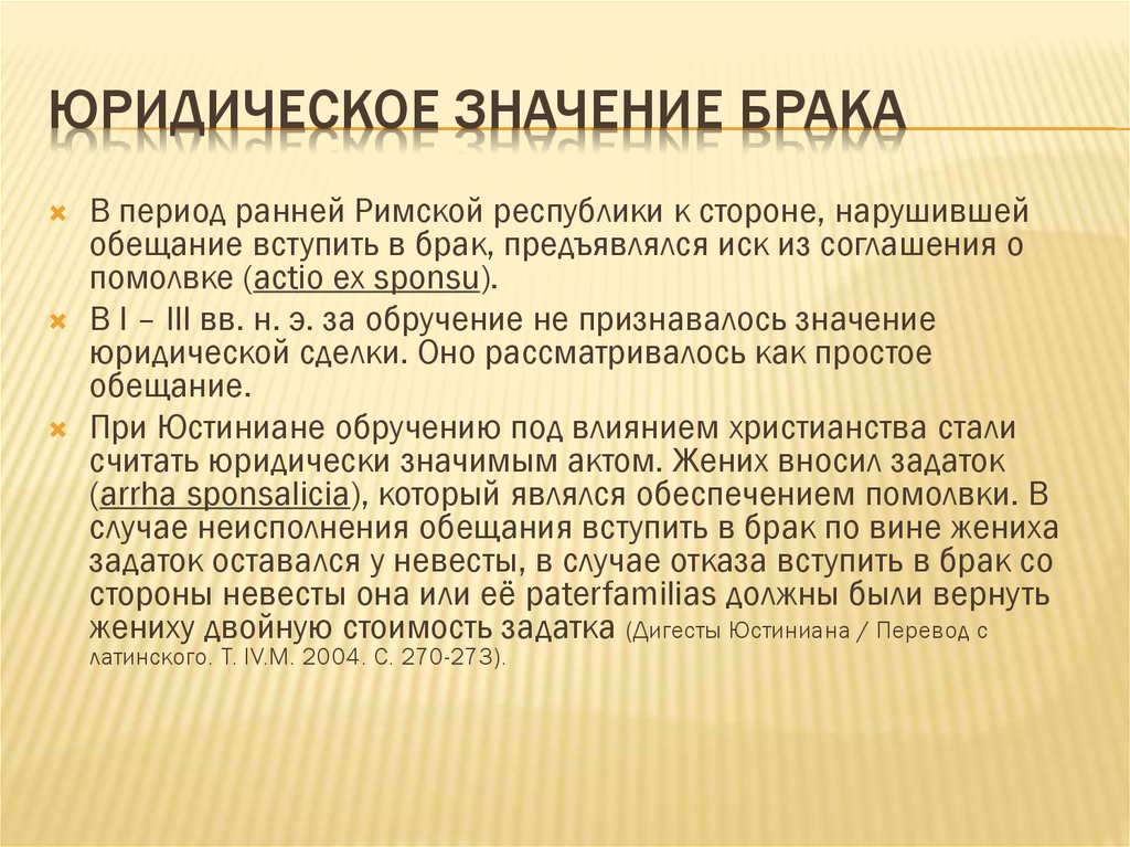 Какое значение брака. Значение заключения брака. Юридическое значение брака. Смысл заключения брака. Юридическое значение регистрации брака.