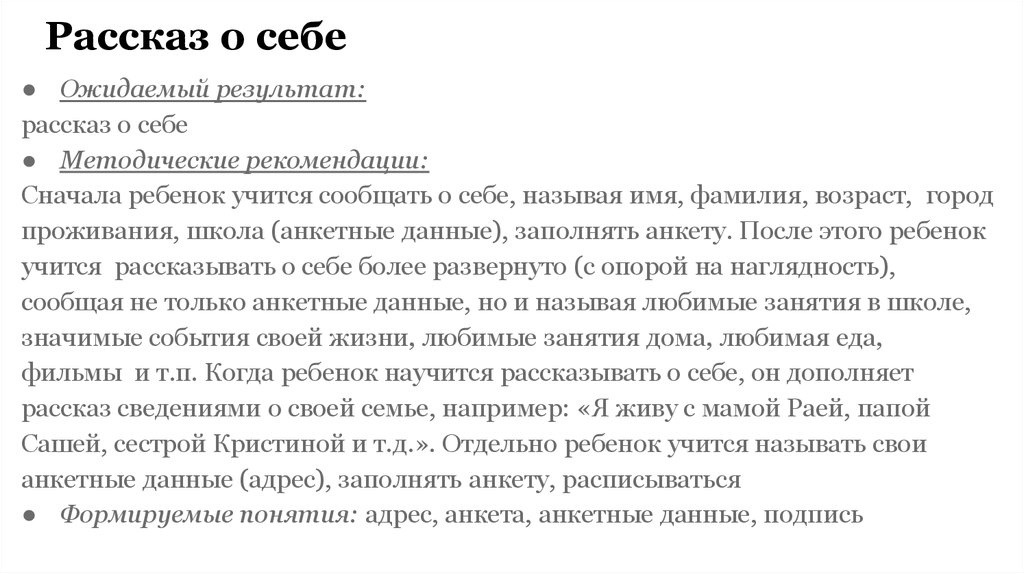 Образец рассказа о себе на собеседовании