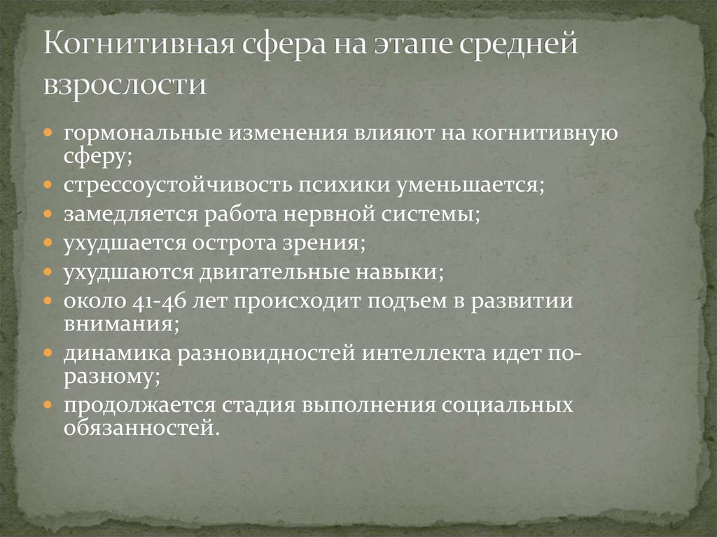 Познавательная сфера. Когнитивное развитие в средней взрослости. Когнитивная сфера ранней взрослости. Когнитивно познавательная сфера. Когнитивная сфера это в психологии.