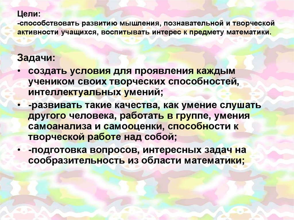 Проявляющей познавательную активность. Творческая активность. Творческая деятельность вопросы и ответы. Когнитивное мышление.это.