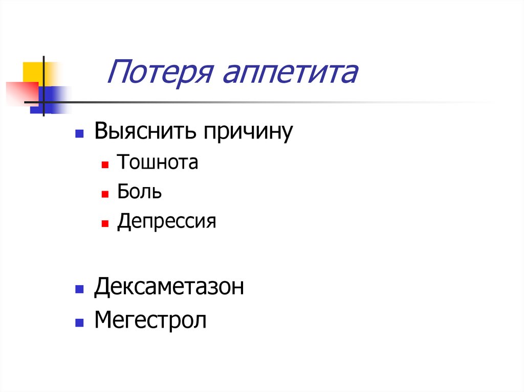 Почему пропадает аппетит. Потеря аппетита причины. Потеря аппетита причины у женщин. Тошнит и нет аппетита причины у женщин. Если пропал аппетит у взрослого причины.