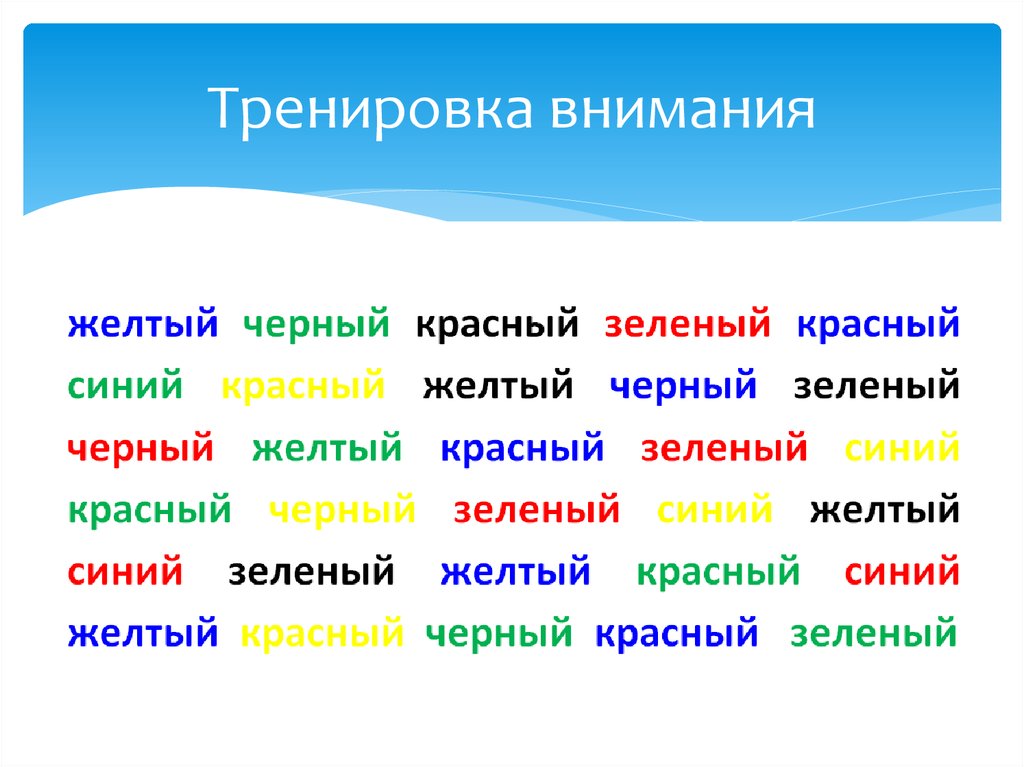 Картинки на тренировку внимания