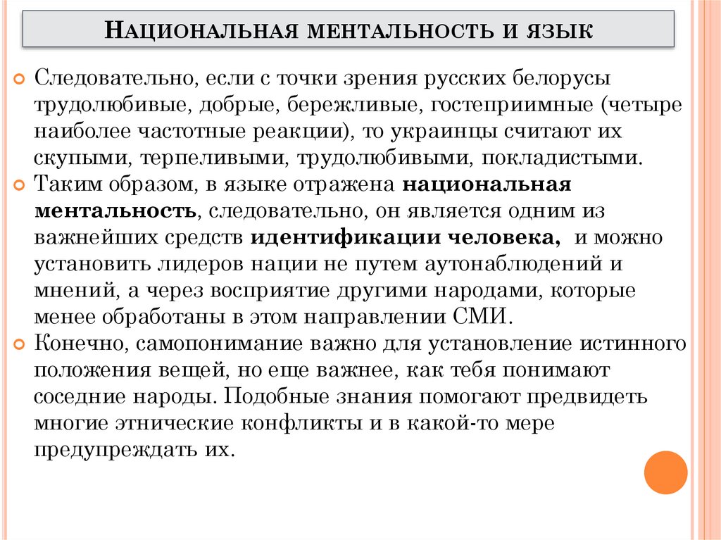 Ментальность это. Национальная ментальность. Ментальность в русском языке. Языковая ментальность. Ментальность и язык.