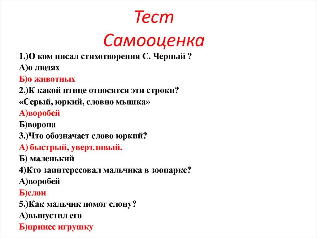 Короткие тесты. Тест на самооценку. Тест на самооценку психологический. Моя самооценка тест. Психологический тест на самооценку личности.