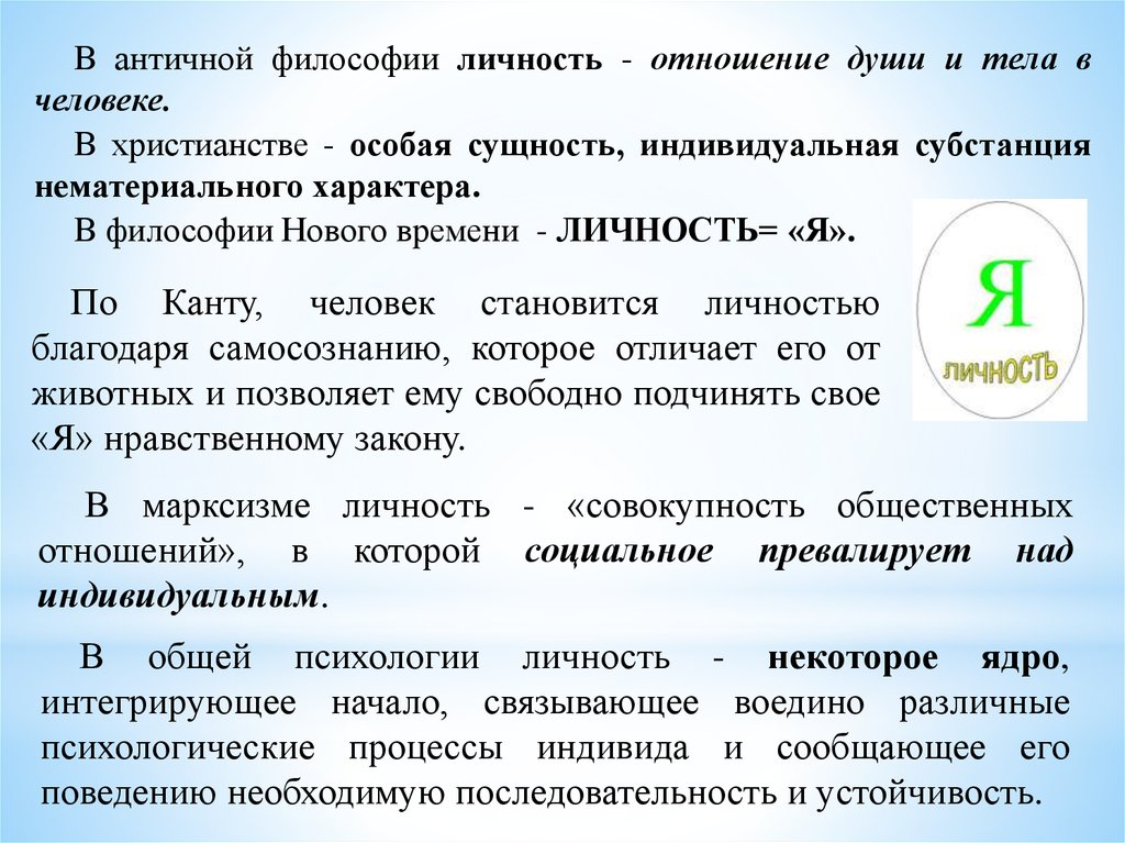 Понятие человек индивид личность философия. Понятие личности в философии. Понятие личность. Концепции личности в философии. Личность это в философии определение.