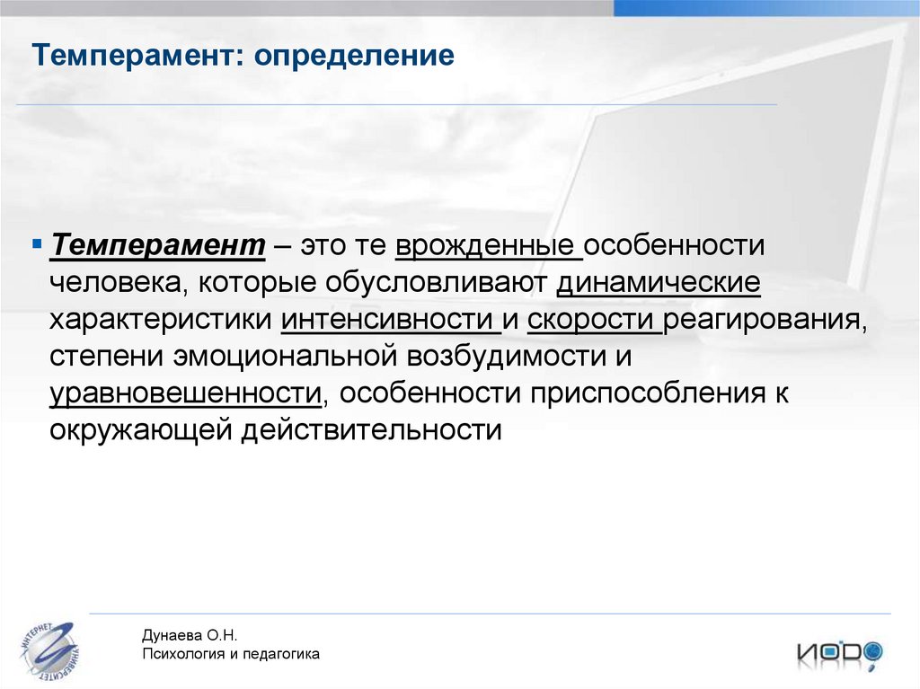 Темперамент определение. Определение темперамента. Темпераментный определение. Темперамент по педагогике определение. Нрав это определение.