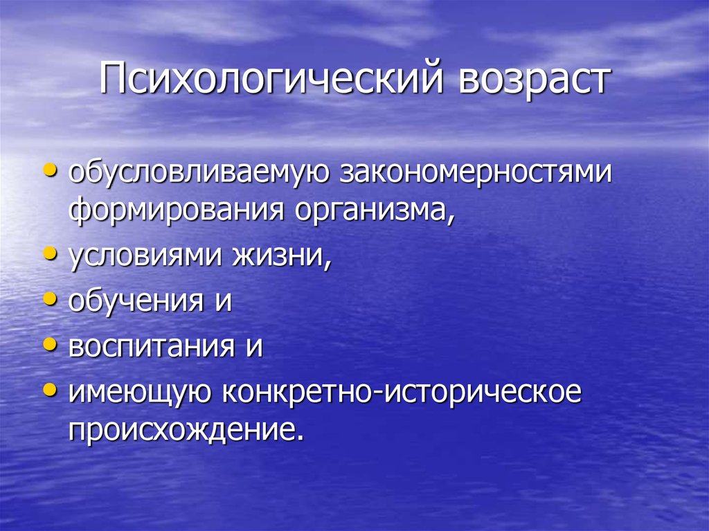 Проект психологический возраст