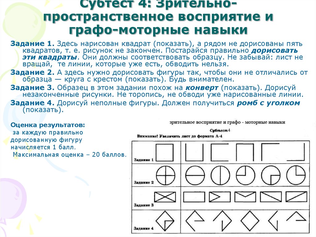 Тест на восприятие