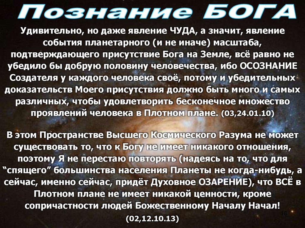 Описание событий и явлений. Что значит явление. Основные планетарные события. Феномен что это означает. Пример присутствия Бога.